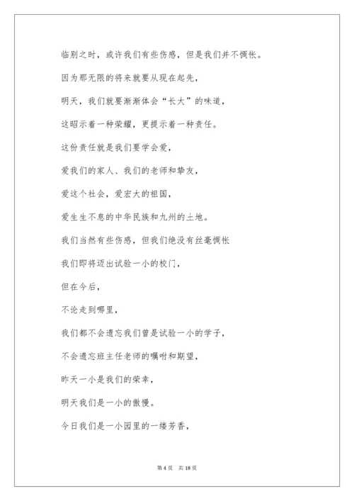 《再见了母校》诗歌朗诵稿_1.docx