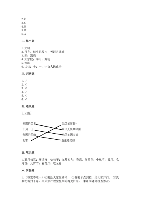 部编版小学二年级上册道德与法治期中测试卷含答案【b卷】.docx