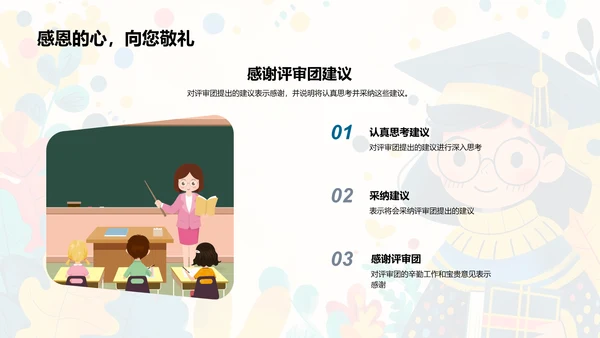 学术答辩指南PPT模板