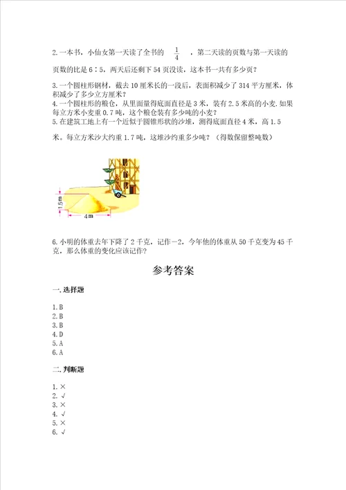 冀教版数学六年级下学期期末综合素养练习题附参考答案【典型题】