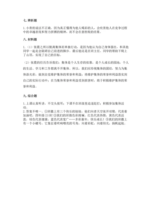 部编版道德与法治四年级上册期中测试卷及参考答案（最新）.docx
