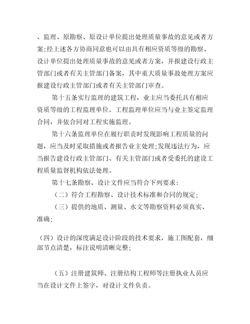 广西壮族自治区建设工程质量管理条例