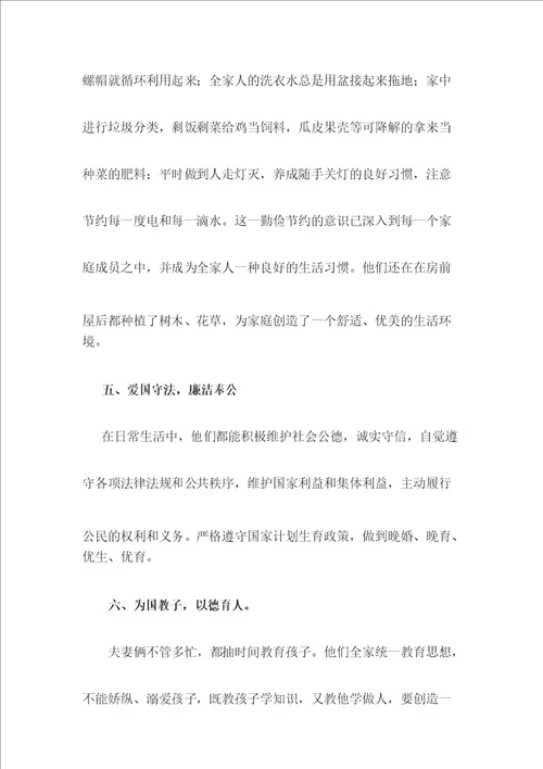 五星级文明户事迹材料