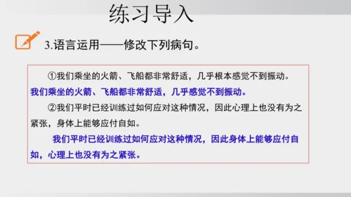 23.太空一日 课件