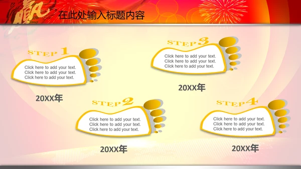 2015赢在羊年开门红年会PPT模板战旗