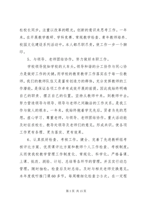 学校党委书记评议范文 (2).docx