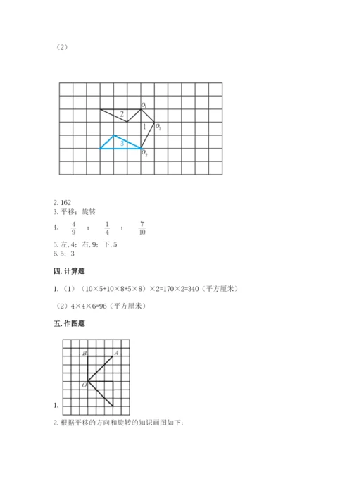 人教版小学五年级下册数学期末试卷含答案下载.docx