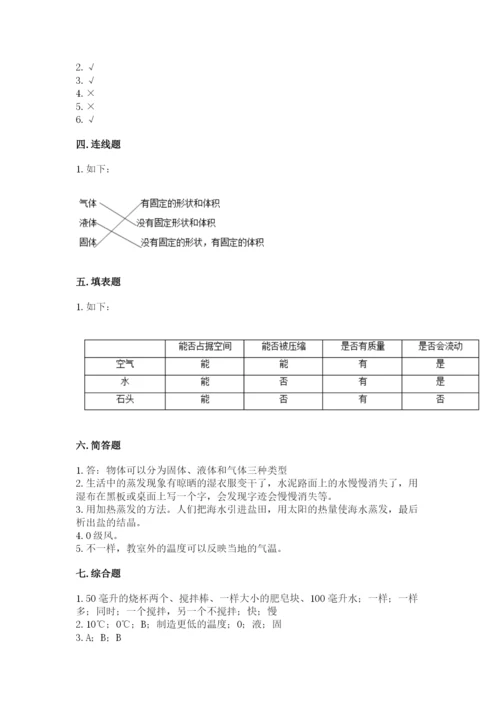 教科版小学三年级上册科学期末测试卷含答案（培优b卷）.docx