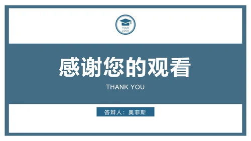 简约通用学术论文答辩ppt模板