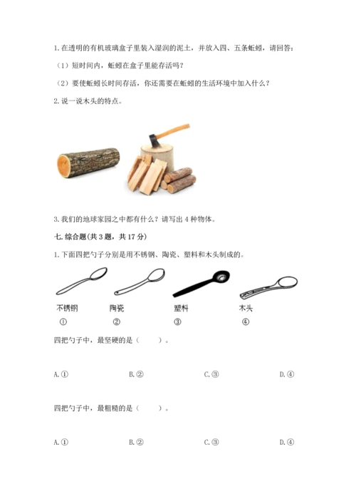 教科版二年级上册科学期末测试卷精品（能力提升）.docx