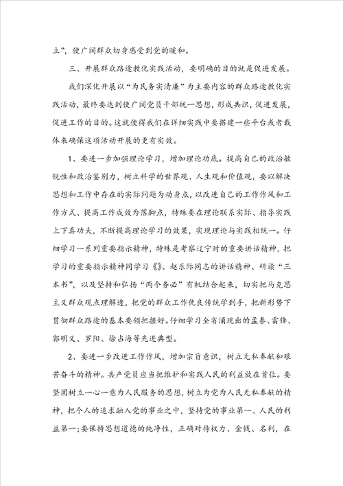 关于教师走群众路线心得体会5篇