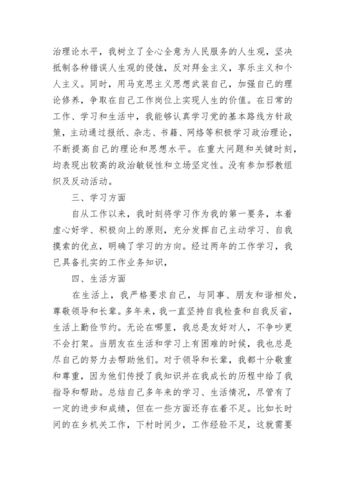 思想政治方面个人总结.docx