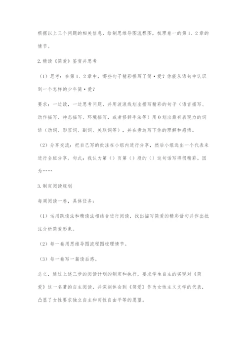 在初中名著阅读教学中培养学生自主学习能力的探索.docx