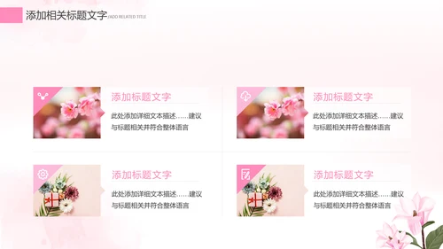 唯美清新女王节女神节三八妇女节妇联女性PPT