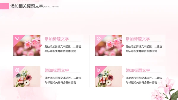 唯美清新女王节女神节三八妇女节妇联女性PPT