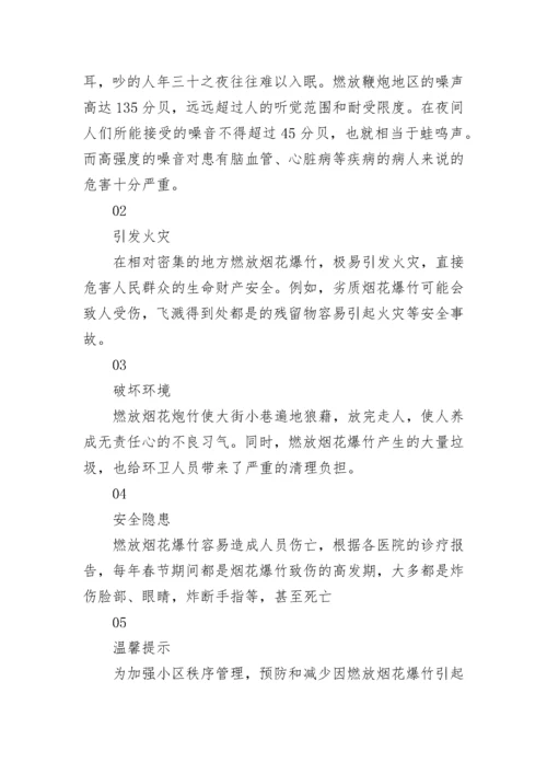 关于小区禁止燃放烟花爆竹的温馨提示函范文五篇.docx