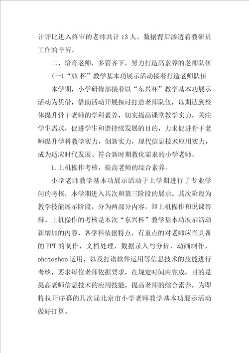 校本研修工作总结1
