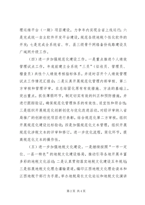税务局工作计划二.docx