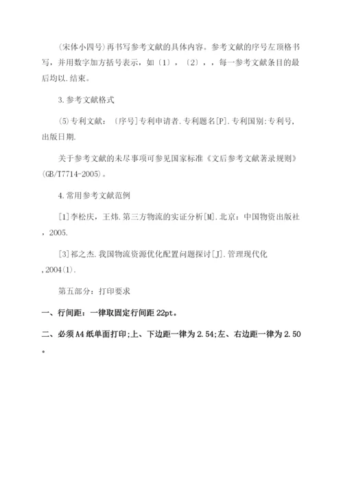 学术论文标准格式.docx