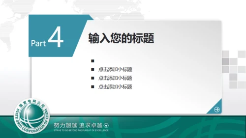 国家电网工作报告供电局通用PPT模板