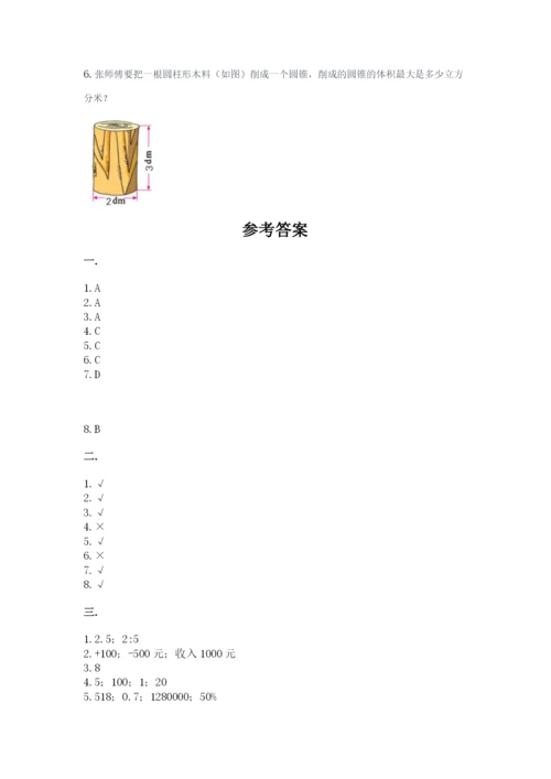 贵州省贵阳市小升初数学试卷附答案【培优a卷】.docx
