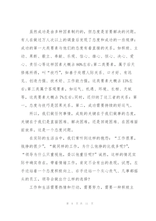 态度决定一切演讲稿600字5篇.docx