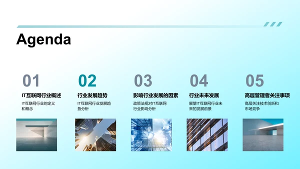 IT互联网行业发展趋势