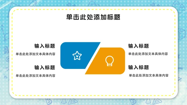卡通反对校园霸凌主题ppt模板