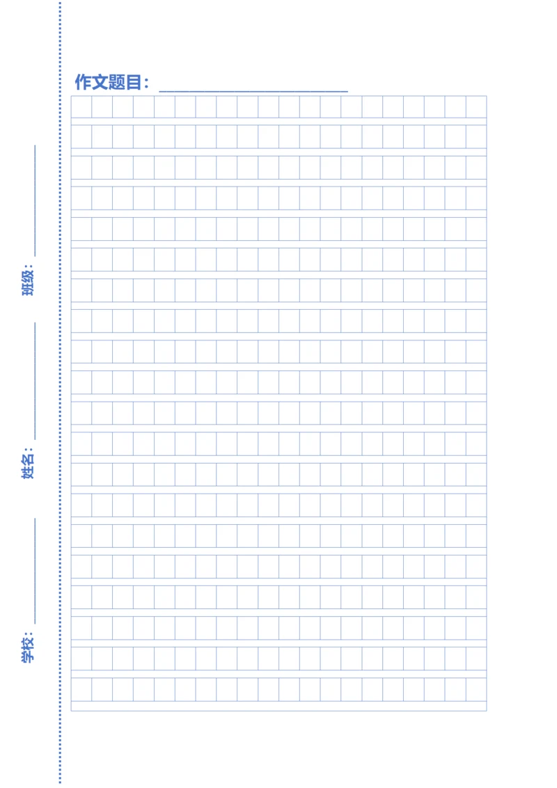 蓝色400字作文方格稿纸