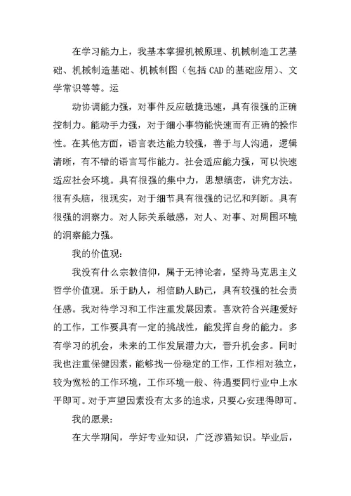 精选职业规划自我认知小结5篇