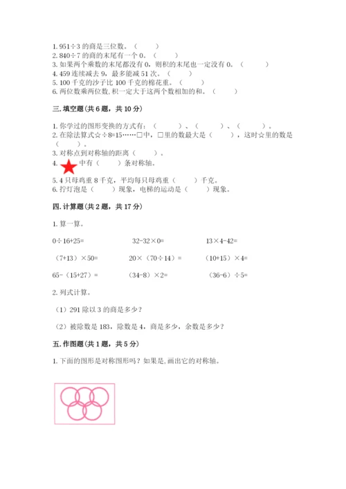 北师大版三年级下册数学期末测试卷带答案（夺分金卷）.docx