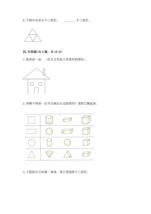 苏教版一年级下册数学第二单元 认识图形（二） 测试卷附答案（典型题）.docx