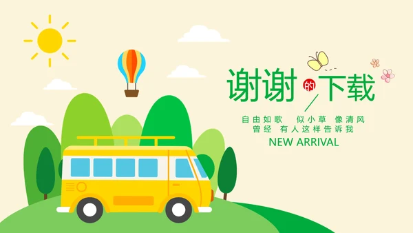 绿色清新春季旅游电子相册动态PPT