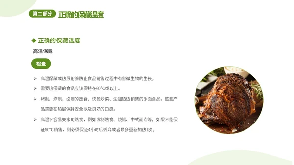 绿色清新简约6月食品安全周食品安全培训课件PPT食品安全宣传周