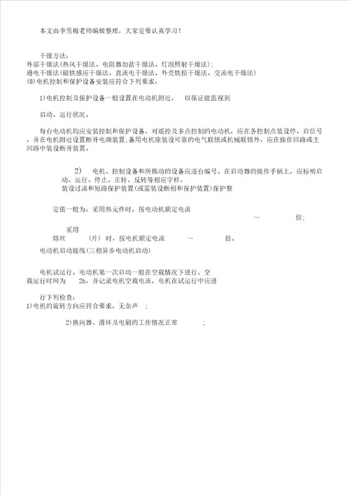 造价工程师安装工程考点电气照明及设备安装