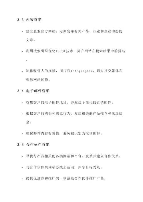 互联网营销渠道开发方案