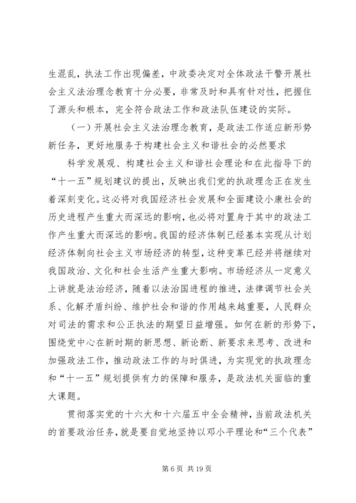 社会主义法治理念教育活动调研汇报.docx