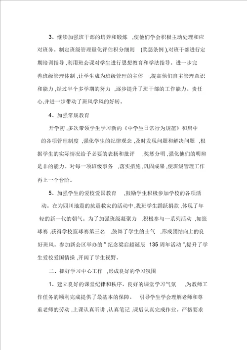 高一班主任经验交流