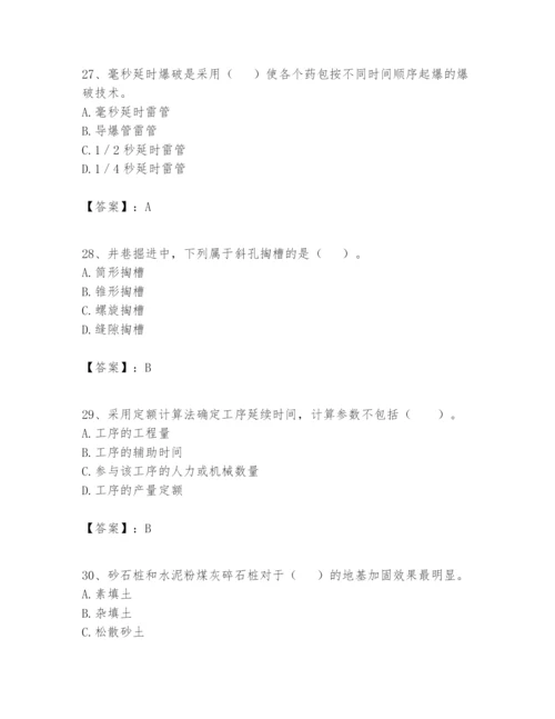 2024年一级建造师之一建矿业工程实务题库含答案（模拟题）.docx