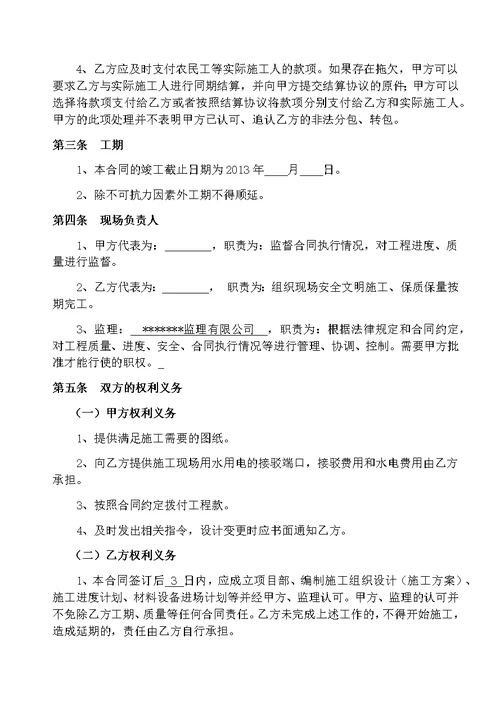 广场砖及路缘石工程施工合同