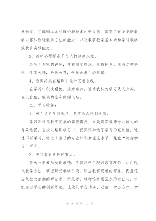 远程培训个人学习总结三篇.docx