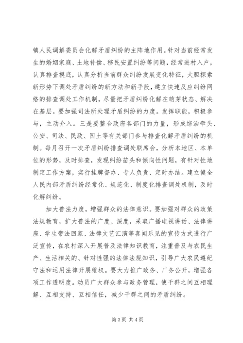 信访矛盾纠纷频发的根源及对策 (2).docx