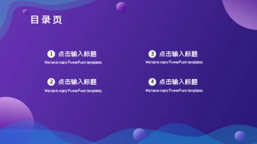 紫色渐变互联网工作汇报通用PPT模板