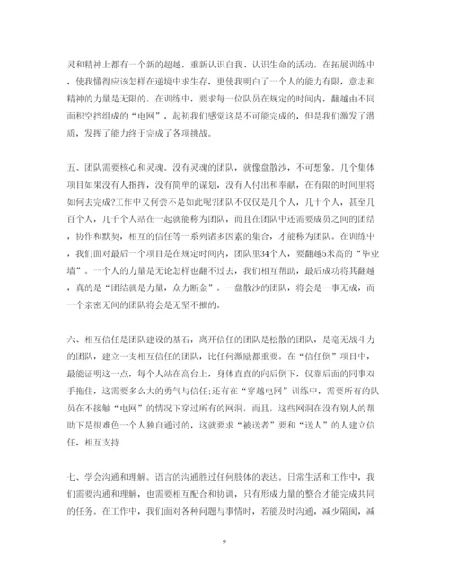 精编关于素质拓展心得体会范文5篇.docx
