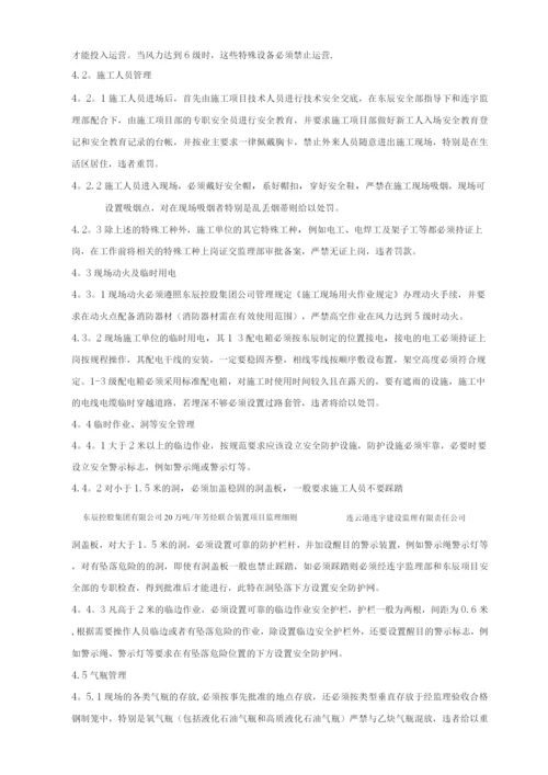 文明施工及安全生产管理监理细则.docx