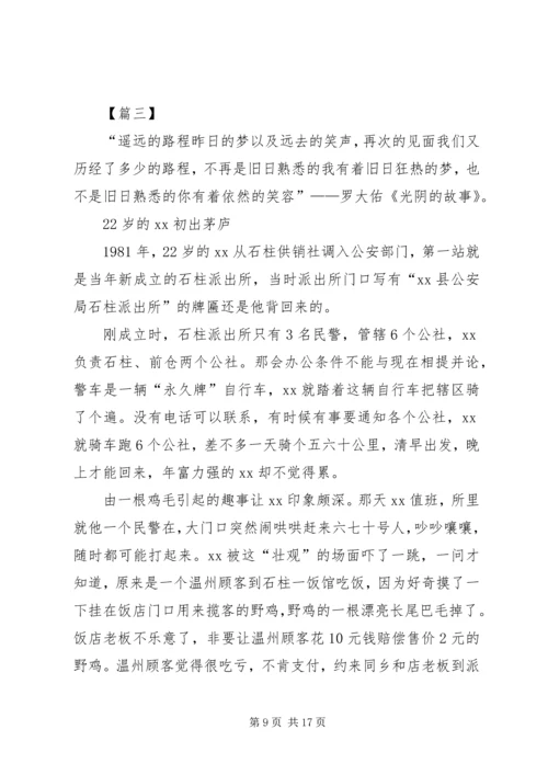 优秀警察先进事迹材料5篇.docx