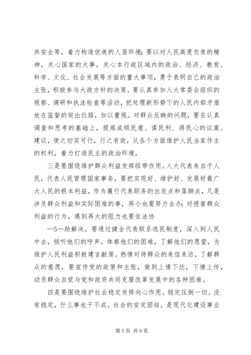 发挥人大代表在构建和谐社会中的作用.docx