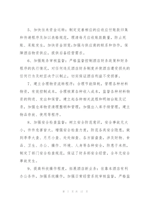 酒店财务年度工作总结5篇.docx