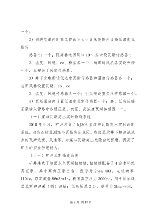 坪子煤矿安全设施竣工验收汇报材料 (5).docx