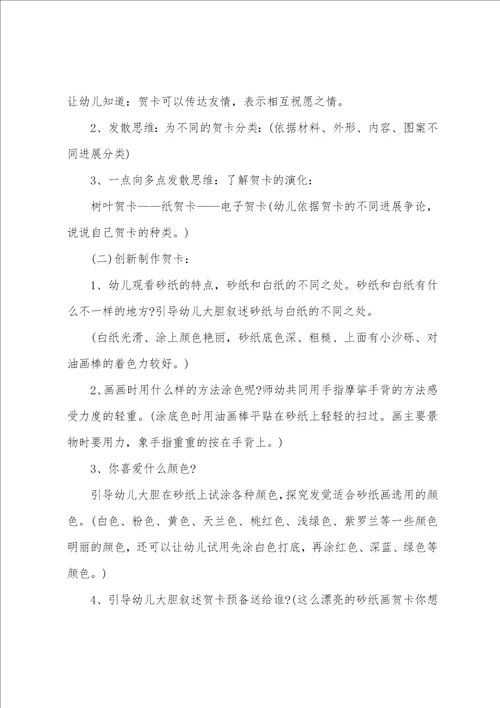 大班元旦绘画活动教案通用5篇